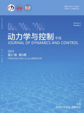 動力學與控制學報