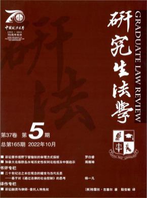 研究生法學