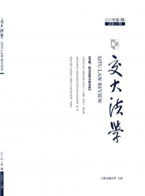 交大法學