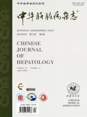 中華肝臟病