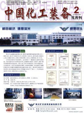 中國化工裝備