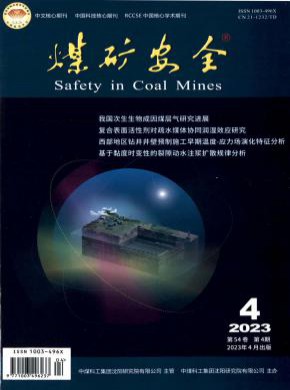 煤礦安全