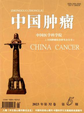 中國腫瘤