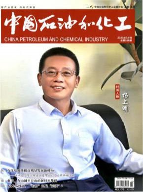中國石油和化工