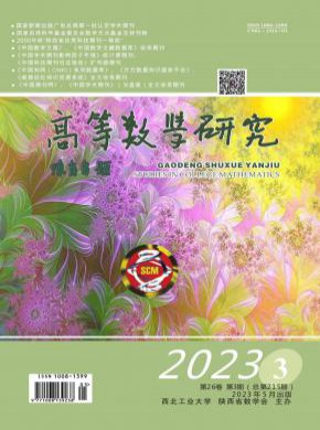 高等數學研究