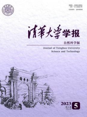 清華大學(xué)學(xué)報(bào)·自然科學(xué)版