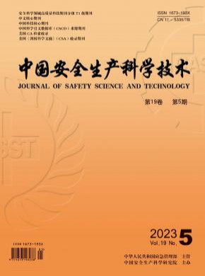 中國安全生產科學技術