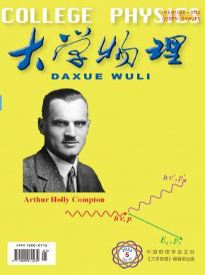 大學物理