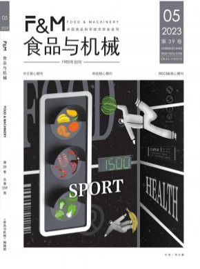 食品與機械