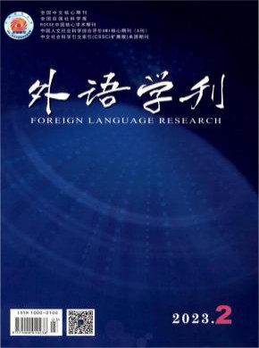 外語學(xué)刊