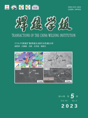 焊接學報