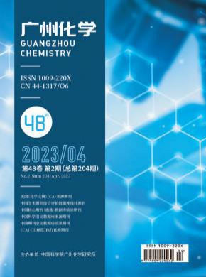 廣州化學