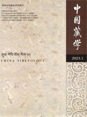 中國藏學