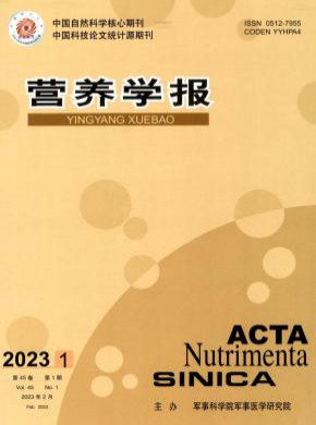 營養學報