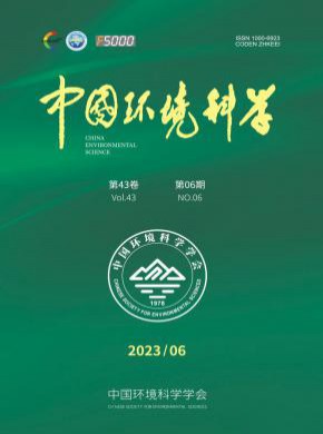 中國環境科學