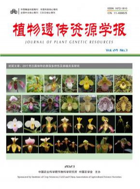 植物遺傳資源學報