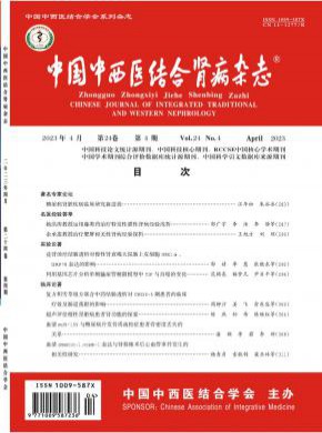 中國中西醫(yī)結(jié)合腎病