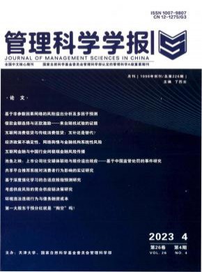 管理科學學報