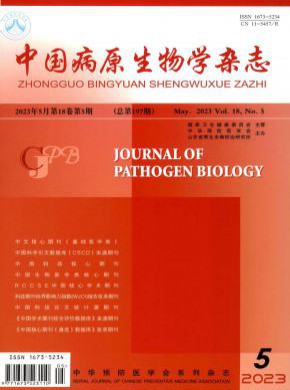 中國病原生物學