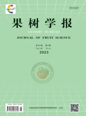 果樹學報