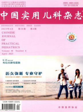 中國實(shí)用兒科