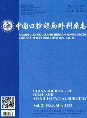 中國口腔頜面外科