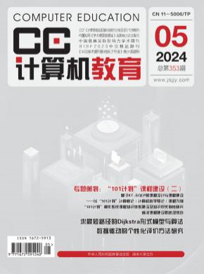 計算機教育