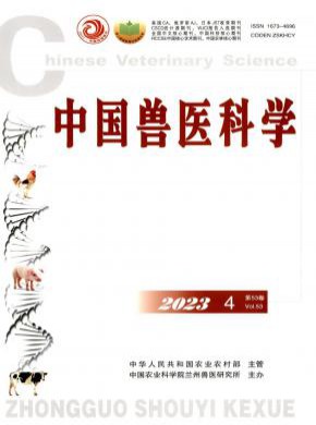 中國獸醫(yī)科學(xué)