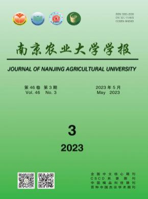 南京農業大學學報