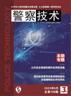 警察技術