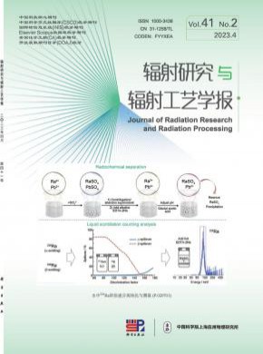 輻射研究與輻射工藝學報