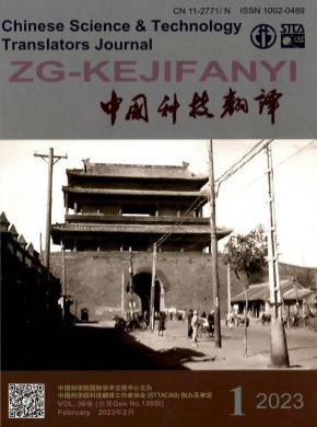中國科技翻譯