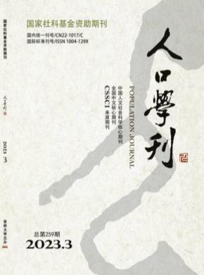 人口學刊