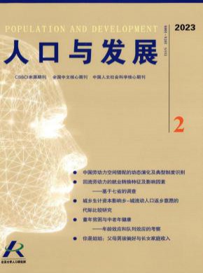 人口與發(fā)展