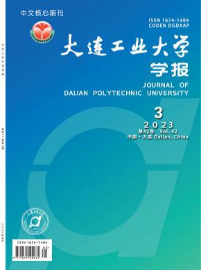 大連工業(yè)大學學報