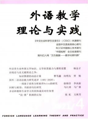 外語(yǔ)教學(xué)理論與實(shí)踐