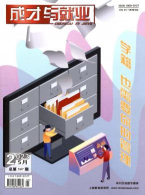 成才與就業