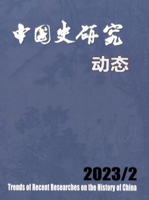 中國史研究動態
