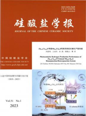 硅酸鹽學報