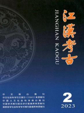江漢考古