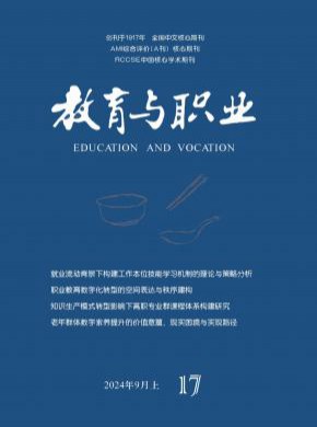 教育與職業(yè)