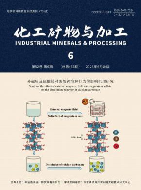 化工礦物與加工