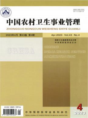 中國農(nóng)村衛(wèi)生事業(yè)管理