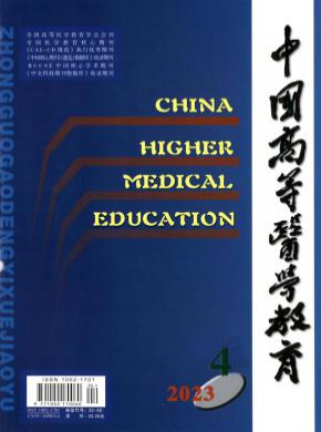 中國高等醫學教育