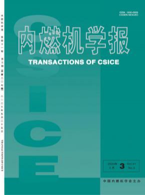 內(nèi)燃機(jī)學(xué)報(bào)