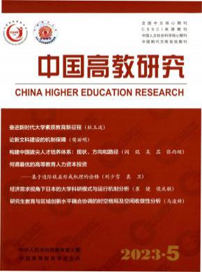 中國高教研究