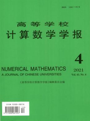 高等學校計算數學學報