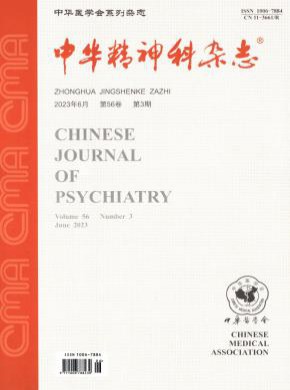 中華精神科