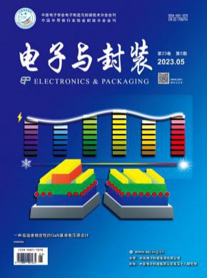 電子與封裝