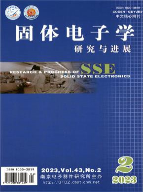 固體電子學(xué)研究與進(jìn)展